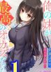 Ore no Imouto ga Saikou no Okazudatta