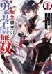 Tensei Maou No Yuusha Gakuen Musou