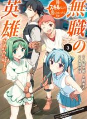 Mushoku no Eiyuu: Betsu ni Skill Nanka Iranakattan daga