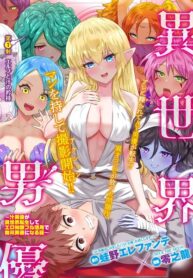 Isekai Pornstar ~Shiru Danyuu ga Isekai Tensei Shite Ero Chishiki Furu Katsuyo de Musou Danyuu ni Naru Hanashi ~