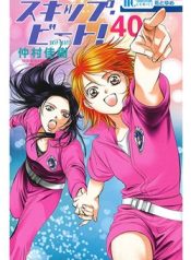 Skip Beat!