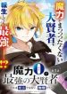 The Greatest Philosopher With Zero Magi