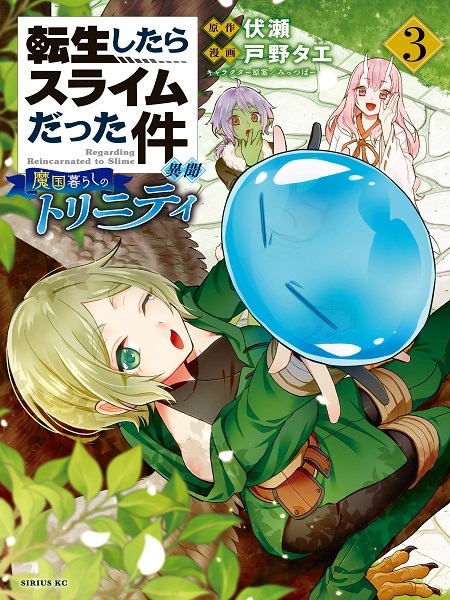 That Time I Was Reincarnated As A Slime Strange Tales: Monster Country Life Of Trinity