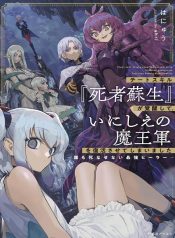 Cheat Skill \”shisha Sosei\” Ga Kakusei Shite Inishieno Maougun Wo Fukkatsu Sasete Shimaimashita ~Dare Mo Shinasenai Saikyou Hiiro~