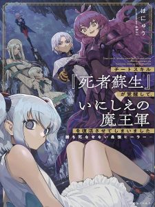 Cheat Skill \”shisha Sosei\” Ga Kakusei Shite Inishieno Maougun Wo Fukkatsu Sasete Shimaimashita ~Dare Mo Shinasenai Saikyou Hiiro~