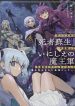 Cheat Skill \”shisha Sosei\” Ga Kakusei Shite Inishieno Maougun Wo Fukkatsu Sasete Shimaimashita ~Dare Mo Shinasenai Saikyou Hiiro~