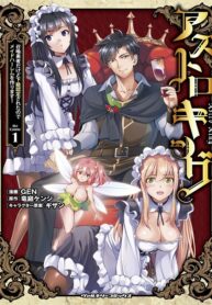 Astro King – Summoned as a Hero, I Turned Out to Be Low Rank, so I Made a Maid Harem!