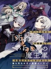 Cheat Skill \”Shisha Sosei\” ga Kakusei Shite, Inishie no Maougun wo Fukkatsu Sasete Shimaimashita