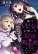 Mori De Seijo Wo Hirotta Saikyou No Kyuuketsu-Hime Musume No Tamenara Kuni De Moassari Horoboshimasu!