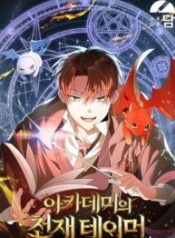 The Academy’s Genius Tamer