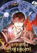The Academy’s Genius Tamer