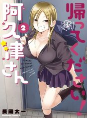 Kaette Kudasai! Akutsu-san