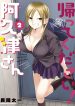 Kaette Kudasai! Akutsu-san