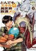 Tondemo Skill de Isekai Hourou Meshi