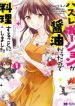 Hazure Potion ga Shouyu datta no de Ryouri suru koto ni shimashita