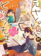 Motoyan papa to Hitsuji-sensei Yotsuba!