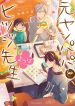 Motoyan papa to Hitsuji-sensei Yotsuba!
