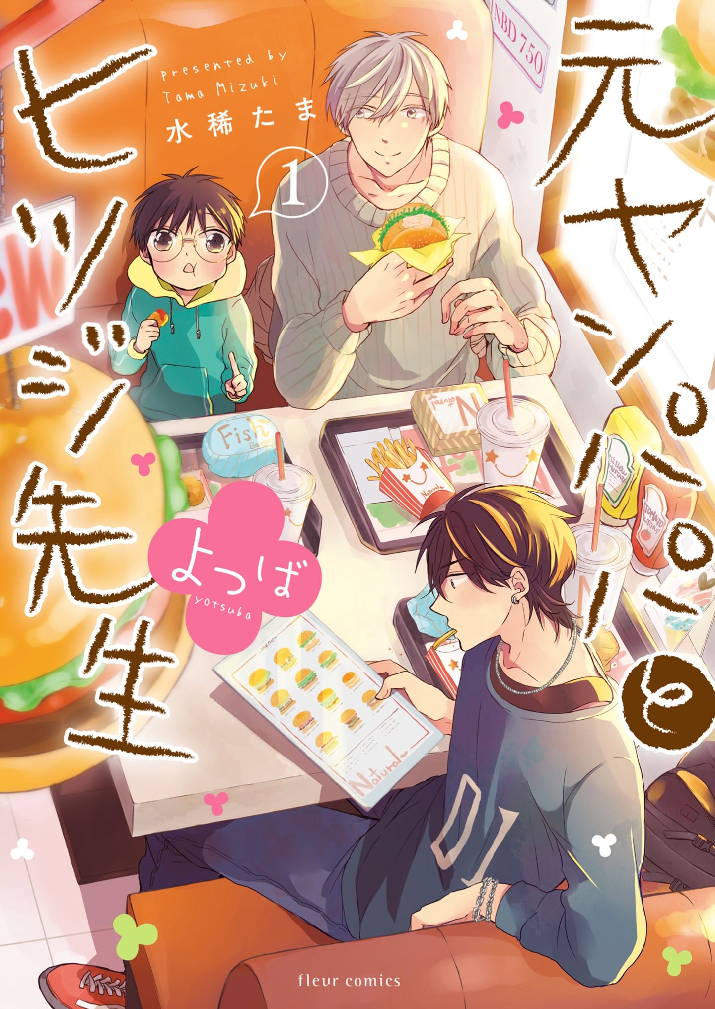 Motoyan papa to Hitsuji-sensei Yotsuba!
