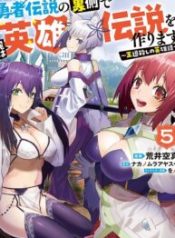 Yuusha Densetsu no Uragawa de Ore wa Eiyuu Densetsu o Tsukurimasu: Oudou Goroshi no Eiyuutan~