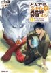 Regarding the Display of an Outrageous Skill Which Has Incredible Powers (Novel)