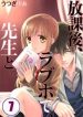 Running A Love Hotel With My Math Teacher