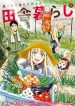 Orenchi ni Kita Onna Kishi to Inakagurashi Surukotoninatta Ken