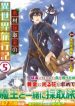 Souzai Saishuka no Isekai Ryokouki