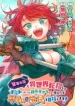Onna Chara De Isekai Teni Shite Cheatppoi Kedo Zako Chara Na No De Medatazu Heiwa Na Shomin Wo Mezashimasu!