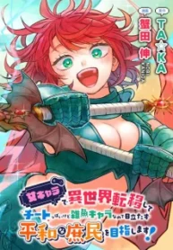 Onna Chara De Isekai Teni Shite Cheatppoi Kedo Zako Chara Na No De Medatazu Heiwa Na Shomin Wo Mezashimasu!