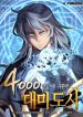 The Archmage Returns After 4000 Years