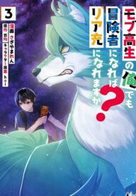 Mob Kousei No Ore Demo Boukensha Ni Nareba Riajuu Ni Naremasuka?