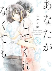 Anata ga shite kurenakute mo