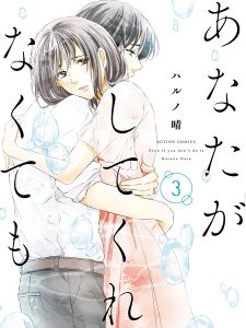 Anata ga shite kurenakute mo