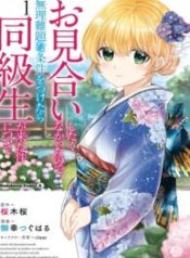 Omiai Shitakunakatta Node, Murinandai Na Jouken Wo Tsuketara Doukyuusei Ga Kita Ken Ni Tsuite