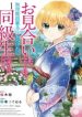 Omiai Shitakunakatta Node, Murinandai Na Jouken Wo Tsuketara Doukyuusei Ga Kita Ken Ni Tsuite
