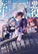 Kuzulesse Oblige: 18-Kin Game Sekai No Kuzu Akuyaku Ni Tensei Shiteshimatta Ore Wa, Gensaku Chishiki No Chikara De Doushite Mo Mob Jinsei Wo Tsukami Toritai