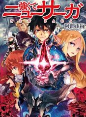 Tsuyokute New Saga