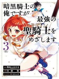 Ankoku Kishino no Ore desu Ga Saikyou no Hijiri Kishi wo Mezashimasu