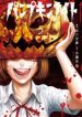 Pumpkin Night
