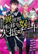 Makikomarete Isekai Teni suru Yatsu wa, Taitei Cheat