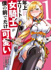 Toshiue Elite Onna Kishi ga Boku no Mae de dake Kawaii