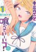 Kimi no Koto Tabeteii?
