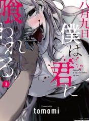 Hachigatsu Kokonoka Boku wa Kimi ni Kuwareru.