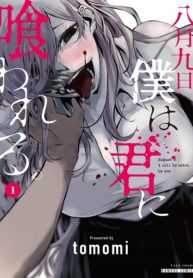 Hachigatsu Kokonoka Boku wa Kimi ni Kuwareru.