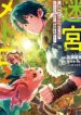 Meikyuu Metro – Mezametara Saikyoushoku Datta Node Shima Risu O Tsurete Shinsekai O Aruku