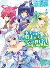 Seirei Gensouki – Konna Sekai de Deaeta Kimi ni