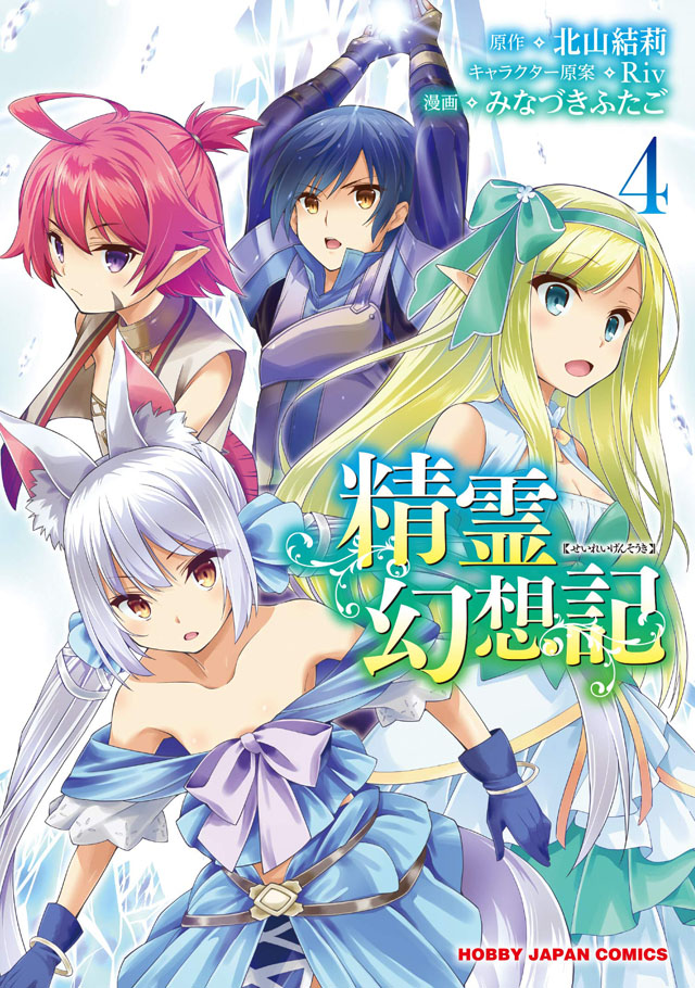 Seirei Gensouki – Konna Sekai de Deaeta Kimi ni