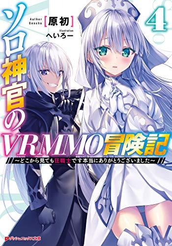 Solo Shinkan no VRMMO Boukenki