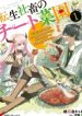 The Cheat Vegetable Garden of a Reincarnated Company Salaryman