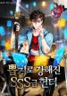 SSS-Class Gacha Hunter